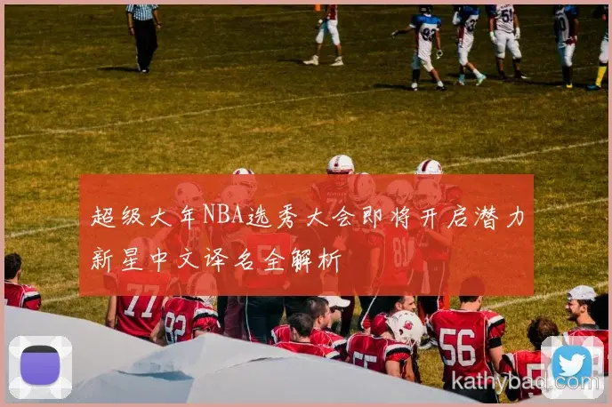 皇马发布新赛季战术体系 强调高位逼抢与快速转换