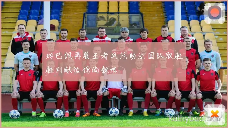 欧冠小组赛抽签揭晓 AC米兰与皇马同组上演死亡之组